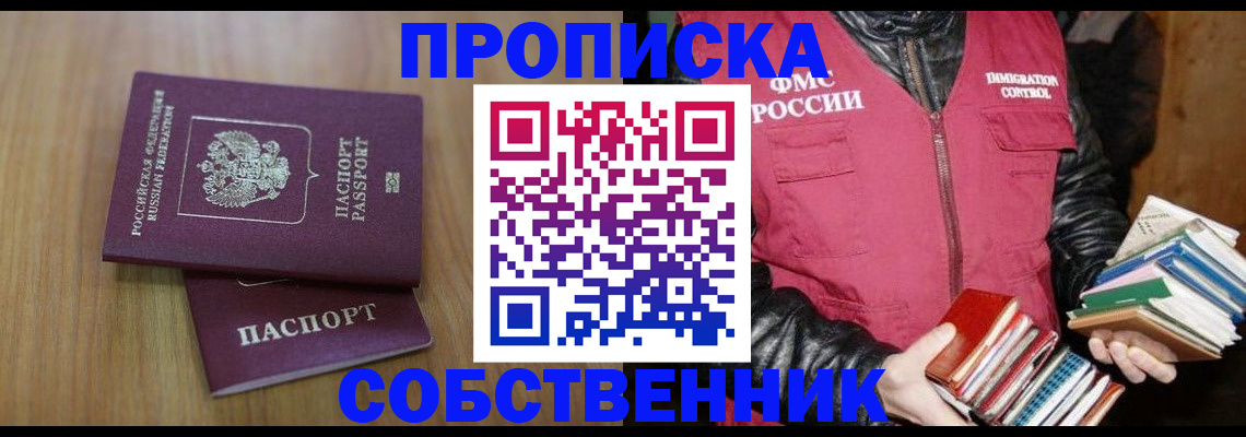 прописка 2025 в Нижней Туре